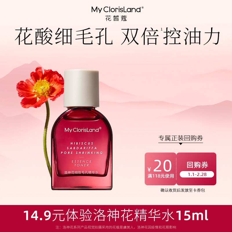 花皙蔻仙人掌花保湿维稳水15ml
