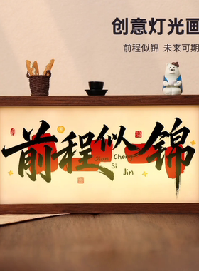励志文案装饰摆件木质发光灯箱卧室书房治愈发光相框木质发光箱