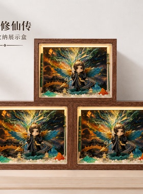 凡人修仙传系列手办带灯展示盒