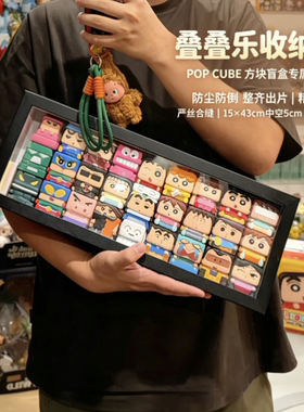 叠叠乐方块收纳盒萌粒展示盒POP CUBE方块盲盒专属收纳框可放27个