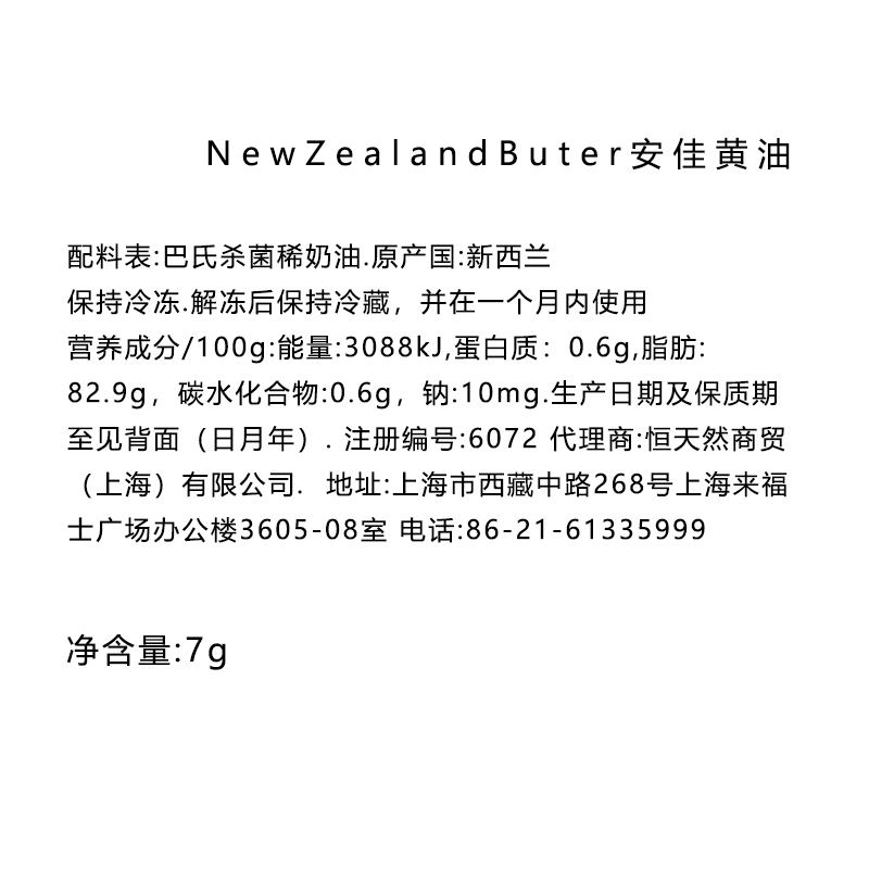 安佳原味黄油粒7g新西兰动物煎牛排雪花酥烘焙家用材料小包装整箱-图1