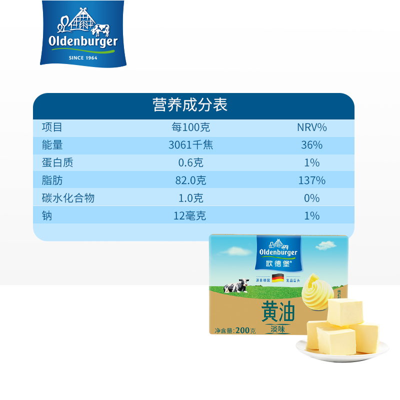 欧德堡淡味发酵黄油200g德国进口动脂蛋糕家用煎牛排面包烘焙材料-图1