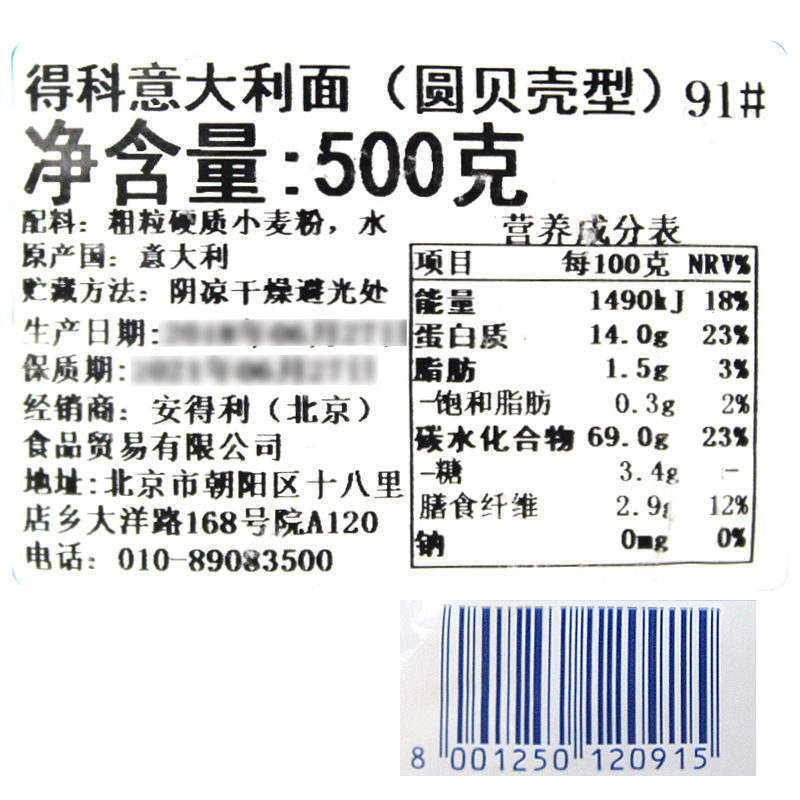 得科91号意大利面贝壳面500g原装进口德科圆型贝壳意粉意面西餐-图0