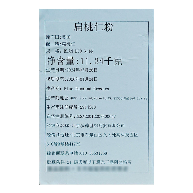 蓝钻杏仁粉500g-1kg巴旦木扁桃仁粉美国进口马卡龙烘焙曲奇原料,淘宝优惠券,粉丝福利购,淘宝优惠卷