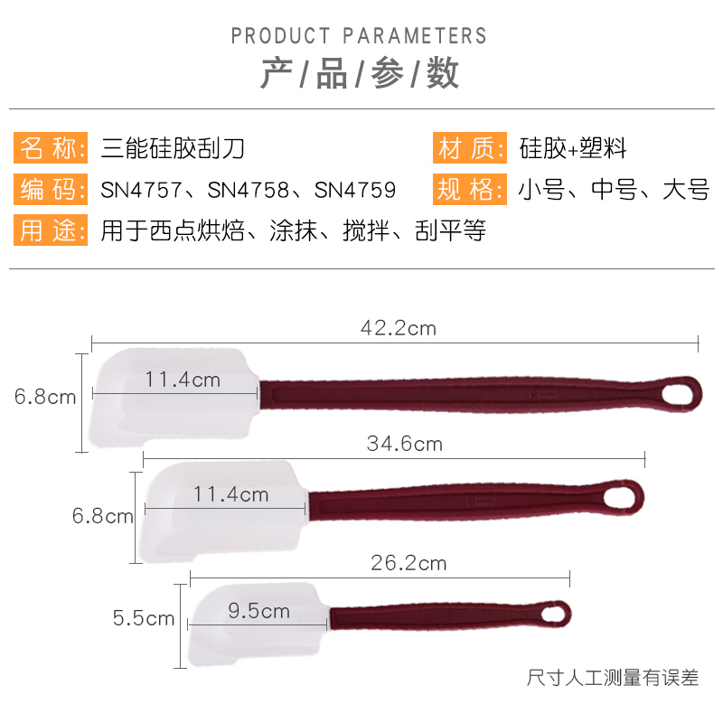 三能SANNENG器具烘焙工具小中大SN4757SN4758SN4759硅胶刮刀搅面 - 图2