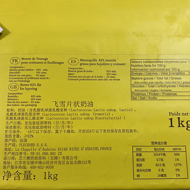 法国飞雪片状黄油1kg 芝兰雅乳酸发酵淡味奶油牛角面包饼干烘焙用,淘宝优惠券,粉丝福利购,淘宝优惠卷