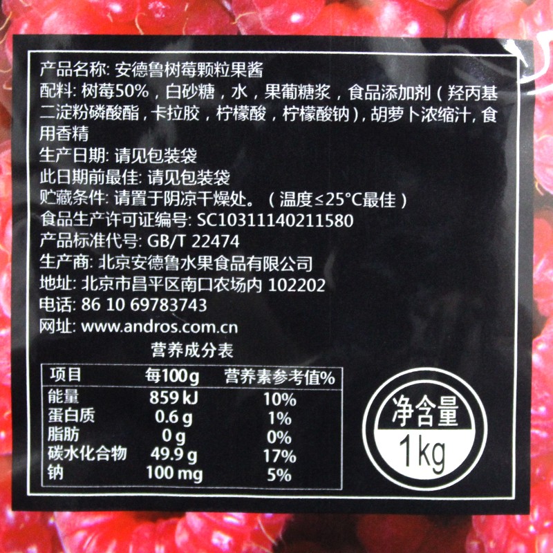 安德鲁树莓颗粒果酱1KG 覆盆子桑子果粒果泥果蓉冰沙饮料奶茶饮品 - 图1