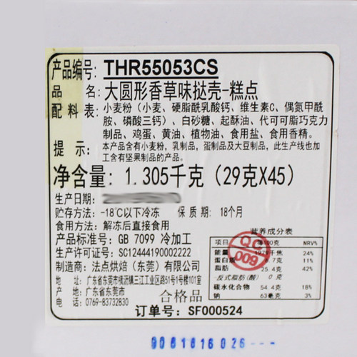 法点黑玫瑰云呢拿香草挞壳圆形 法式奶油水果甜品蛋塔壳多种规格 - 图1