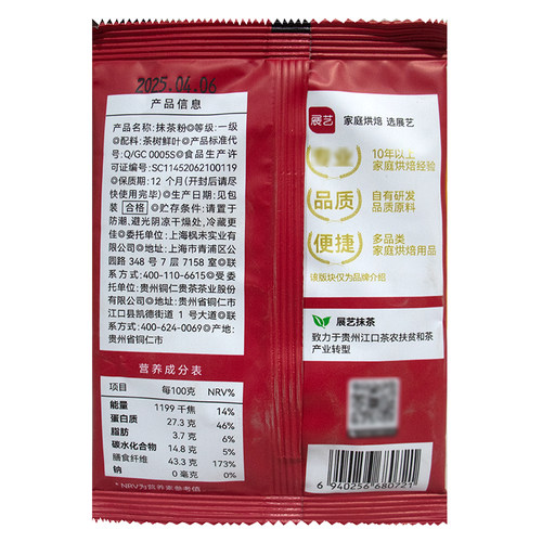 展艺纯抹茶粉绿茶粉家用雪花酥饼干果蔬粉冲饮烘焙蛋糕专用原材料 - 图1
