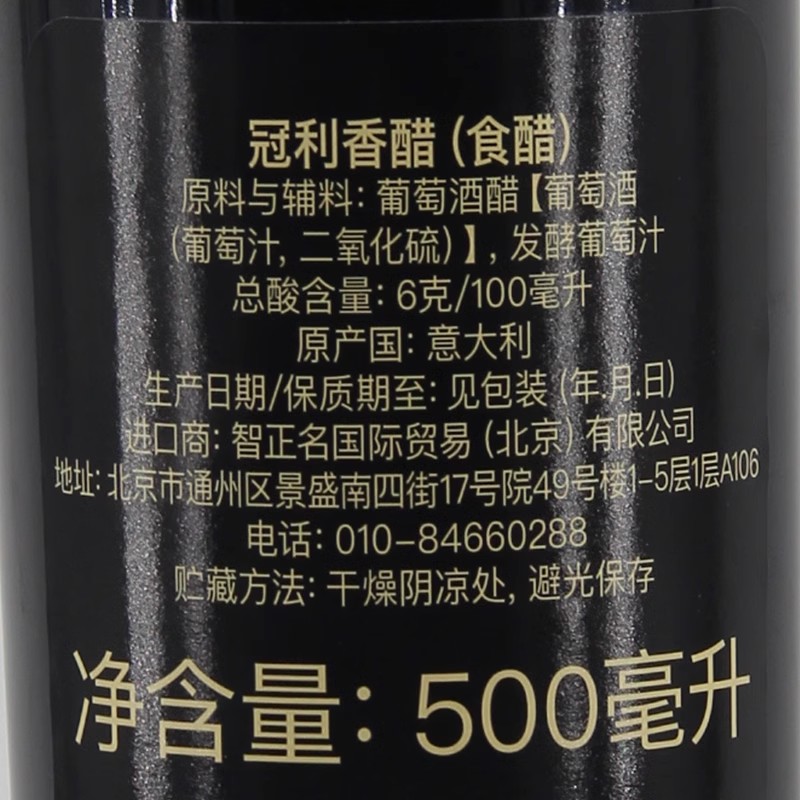 冠利黑醋500ml香醋意大利进口黑葡萄酒醋中西餐调味蔬菜水果沙拉-图1