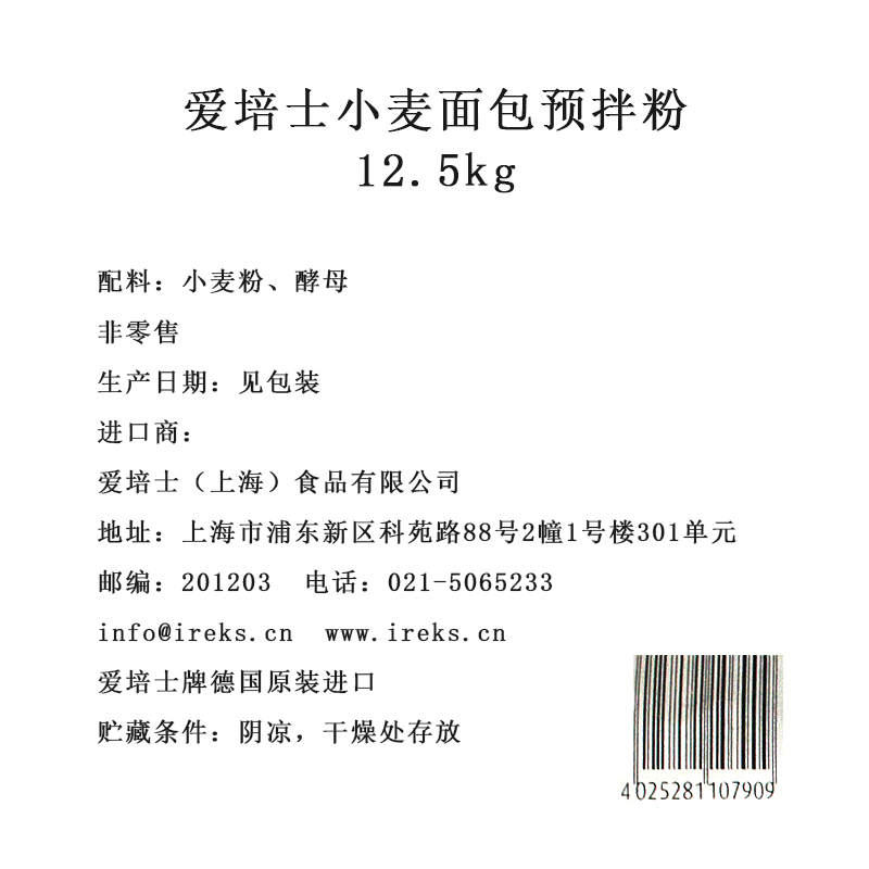 爱焙士小麦酸粉12.5kg德国进口小麦面包预拌粉酸面团面粉西点原料 - 图0