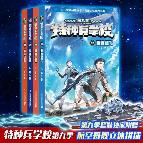 正版 特种兵学校书全套36册 第一二三四五六七八九季辑册全集八路的书军事小说特种兵学书校漫画书少年特战队