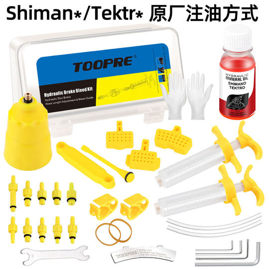 TOOPRE碟刹换油注油工具公路车山地自行车速联禧玛诺油刹注油工具