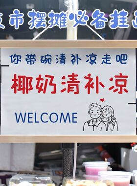 新款清补凉甜品摆摊广告牌挂画夜市背景布挂布桌布摆摊网红小推车