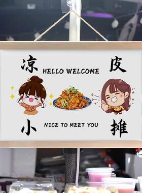 凉皮凉面夜市招牌小吃美食摆摊挂画广告牌路边摊小推车背景布挂布
