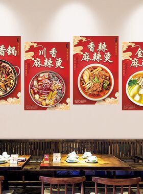 麻辣烫麻辣拌海报广告贴纸高清喷绘墙贴泡沫板kt板装饰画可定制