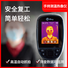 Тепловизор 艾睿c200红外线热成像仪测温仪 地暖管道电力温度查漏筛选热像仪