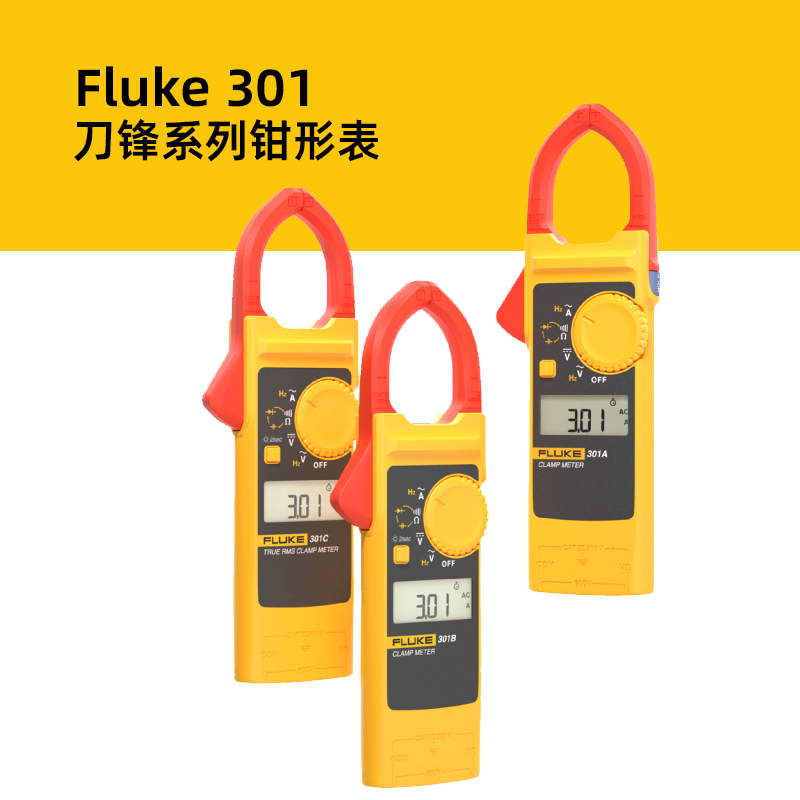 FLUKE福禄克钳形电流表交流1000A钳表F301A+/301B/301C可测电容 - 图1