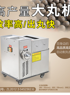 中药制丸机大蜜丸全自动商用