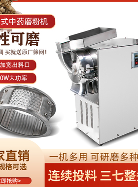 药材流水式粉碎机小型三七打粉机
