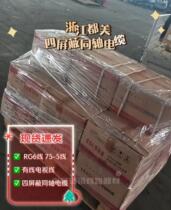 Zhejiang all beautiful four shielded RG6 line 75-5 wire cable TV wire coaxial cable