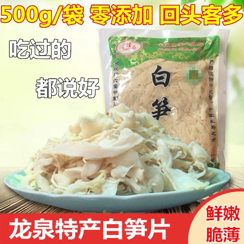 龙泉佳马白笋片火锅食材农家自制新鲜竹笋烤笋干免泡发500g嫩笋尖 - 图1