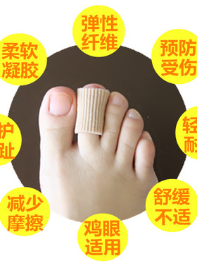 自剪全胶纤维凝胶趾硅胶脚趾手指套保护套鸡眼防磨女高跟鞋挤脚