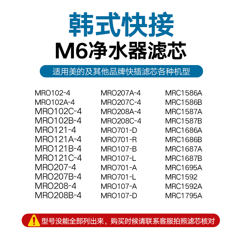 通用美的净水器滤芯M6全套MRC1686A 1587B 1586A MRO107-D纯水机 - 图1