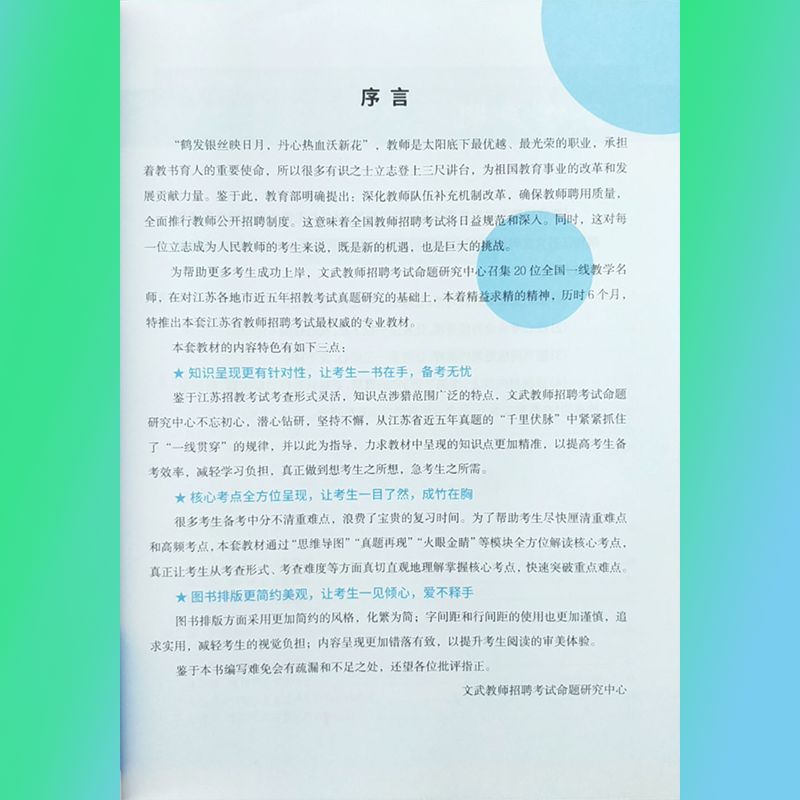 文武教育2024江苏省教师招聘考试用书中小学教师事业入考编教材 教育学心理学小三门英语教材 - 图0