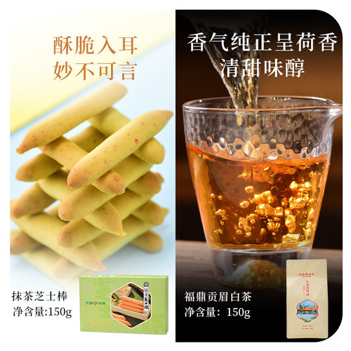 天福茗茶红茶醍醐酥饼干贵妃酥蝴蝶酥蜜饯黄金脆片芝士棒贡眉白茶 - 图2