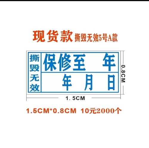 定做易碎纸标签 易碎不干胶 易碎标 保修贴 质保贴 撕毁无效标签 - 图0