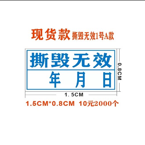 定做易碎纸标签 易碎不干胶 易碎标 保修贴 质保贴 撕毁无效标签 - 图2