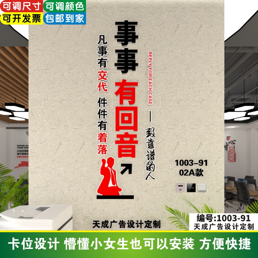 3D立体文化墙贴办公室励志标语-凡事有交代件件有着落事事有回应 - 图2