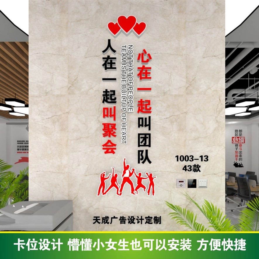 人在一起叫聚会心在一起叫团队文化墙贴公司办公室励志标语立体,淘宝优惠券,粉丝福利购,淘宝优惠卷