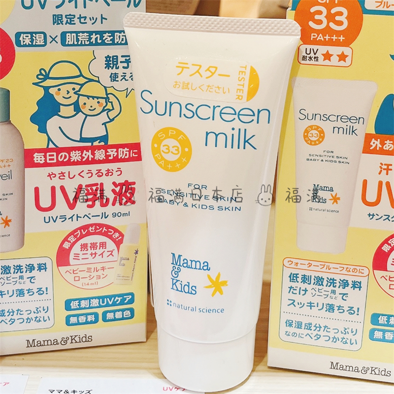 24新日本mamakids孕妇婴儿童宝宝防晒霜乳液天然成分SPF23/33现货 - 图2