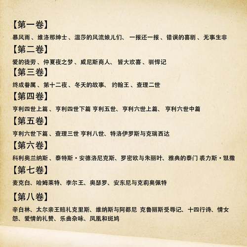 莎士比亚全集朱生豪等译全套精装8册莎士比亚悲剧喜剧全集四大悲喜剧十四行诗哈姆雷特仲夏夜之梦威尼斯商人戏曲戏剧故事作品集 - 图3