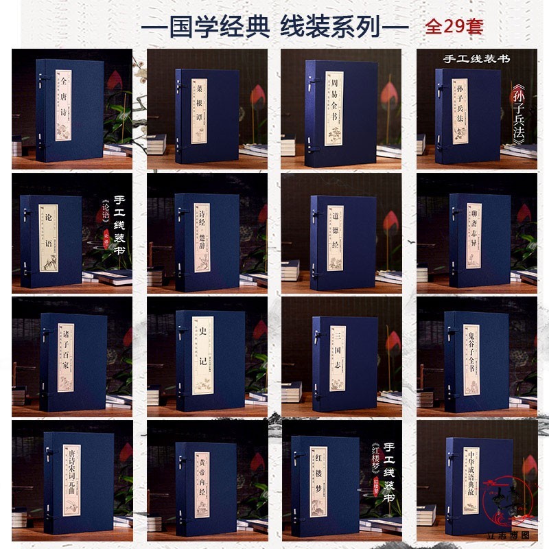 国学经典线装书籍正版全30套120册论语道德经鬼谷子书架装饰特价书菜根谭智囊四书五经资治通鉴四大名著三国志诸子百家全唐诗宋词