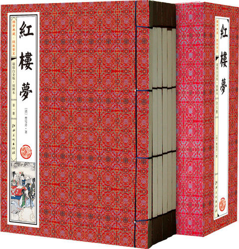红楼梦原著正版线装本一函6册完整版(插图线装竖排)中国古典小说四大名著红楼梦原著全本古典文学世界名著 - 图3