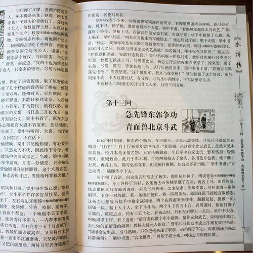四大名著全套原著正版精装4册大开本完整版无删减全本三国演义红楼梦水浒传西游记中国古典文学小说世界名著 - 图3