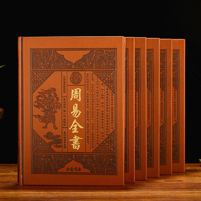 周易全书文白对照易经易传周易大全16开精装6册易经入门易经的奥秘解读卦象占卦解卦杂说图解易经风水布局秘笈畅销_虎窝淘