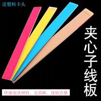 Thickened foam sponge Tangle Board Winding Board Sandwich hanging sub-wire main board Long fishing gear Fishing Fish Small Accessories