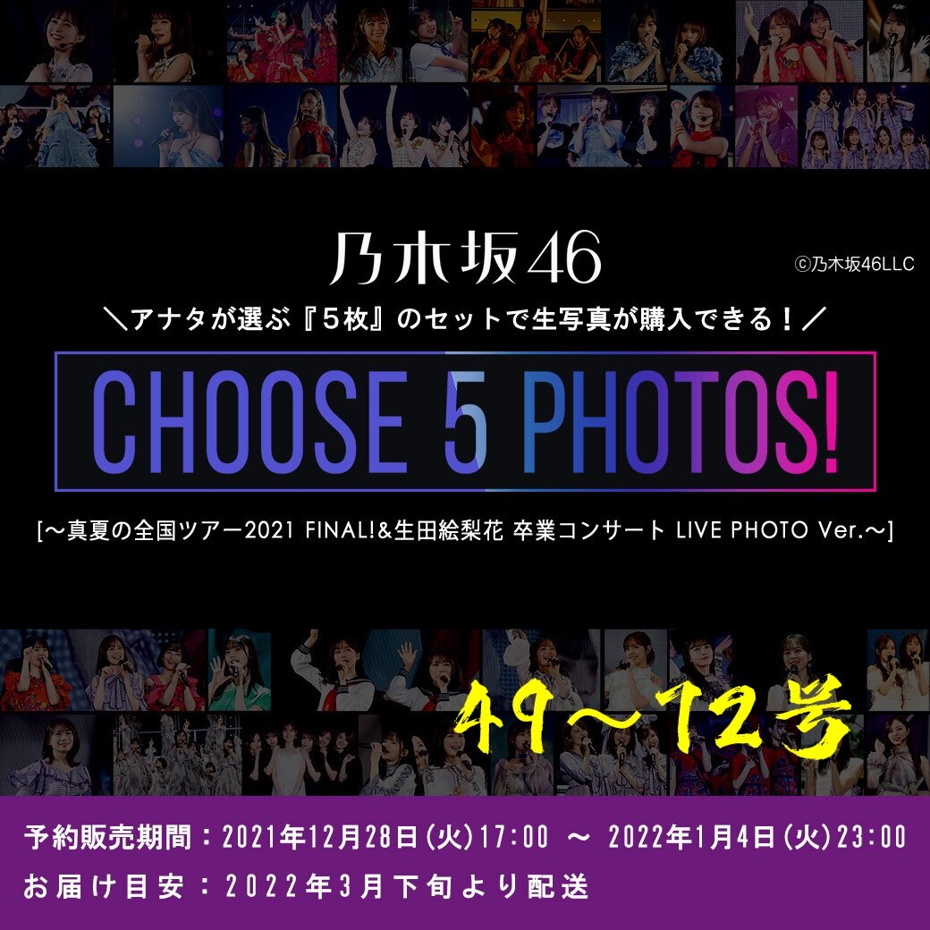 さばドル 乃木坂46 生写真 2枚セット Bookteen Net