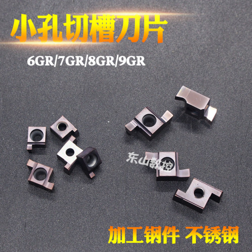 7GR/8GR/9GR/100/150/200/小径切槽刀/小内孔槽刀/内槽刀片/挖槽 - 图0