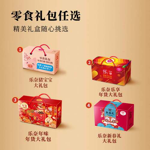 乐奈零食大礼包整箱送女友生日礼物男生解馋休闲小吃吃货儿童食品 - 图1