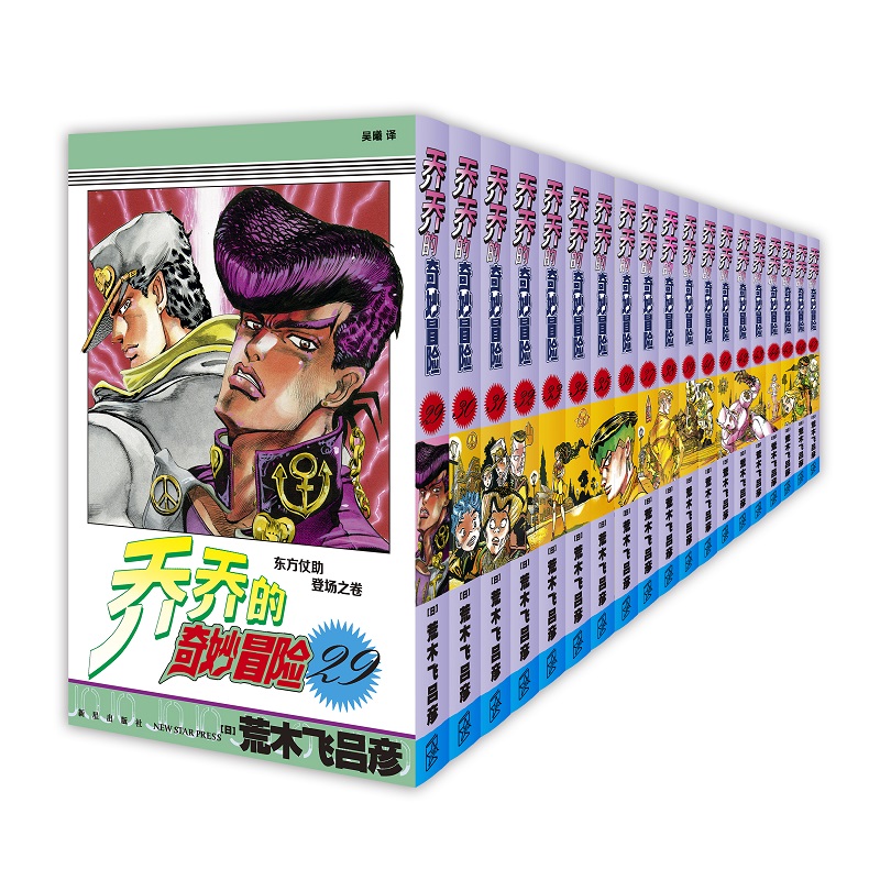 【附首刷赠品套装】jojo的奇妙冒险漫画不灭钻石(29-47)第四部共19卷 简体中文版乔乔的奇妙冒险第4部无删减 荒木飞吕彦作日本漫画 - 图3