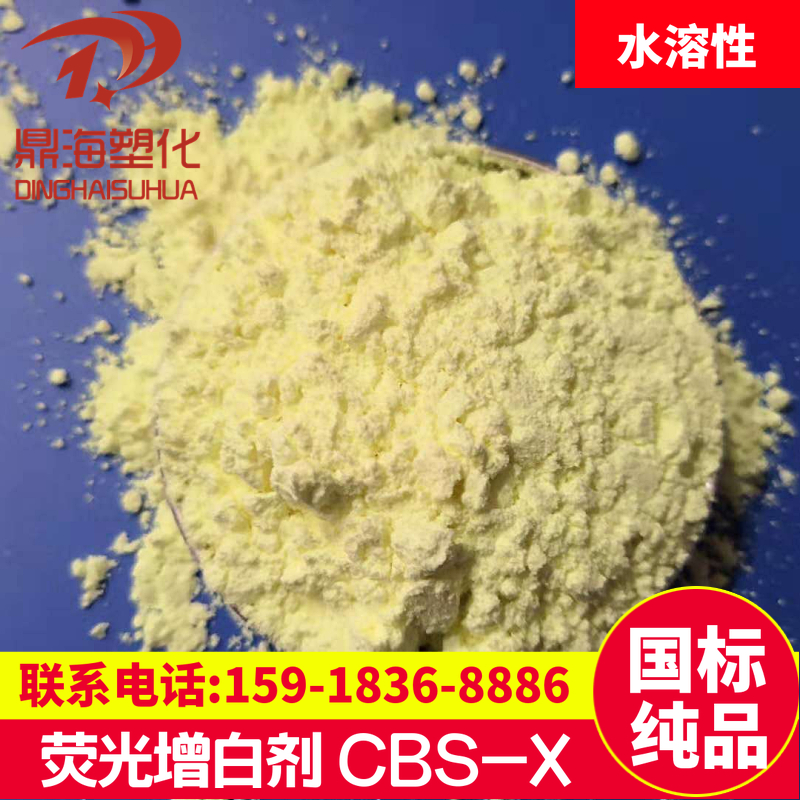 水溶性荧光增白剂CBS-X 洗涤专用增白剂 CBS351 洗衣粉洗衣液香皂 - 图1