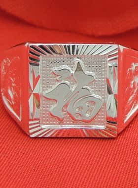 纯银福字开口送朋友礼物戒指环