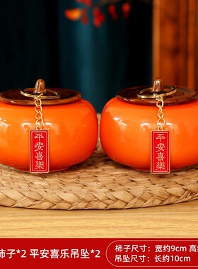 乔迁之喜红柿子进宅大吉干果喜糖罐柿柿如意新居装饰摆件用品大全