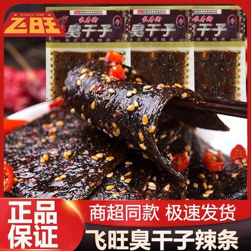 飞旺臭干子长寿街臭豆腐辣条辣片麻辣香辣零食品小吃5毛钱校园 - 图1