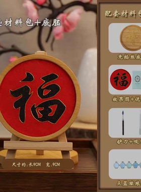 景泰蓝五福临门免掐丝杯垫DIY